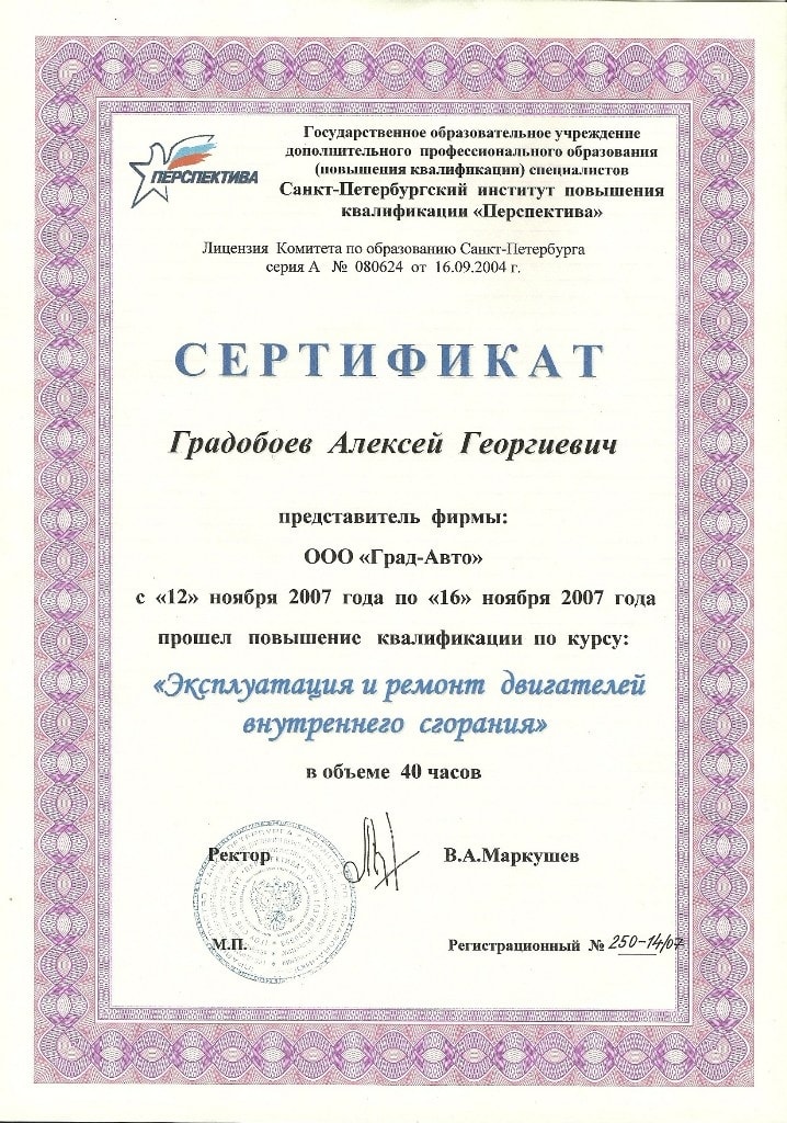 Институт "Перспектива" сертификат для Град Авто